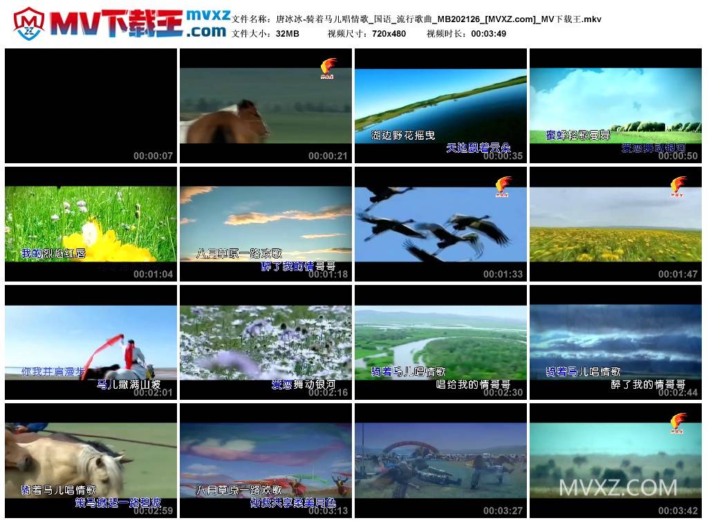 唐冰冰-骑着马儿唱情歌_国语_流行歌曲_MB202126